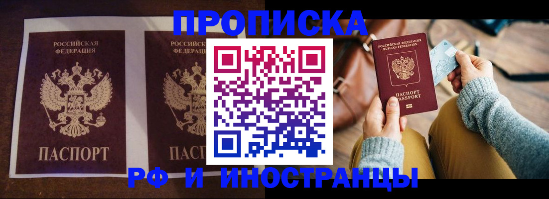 временная прописка в Кузнецке