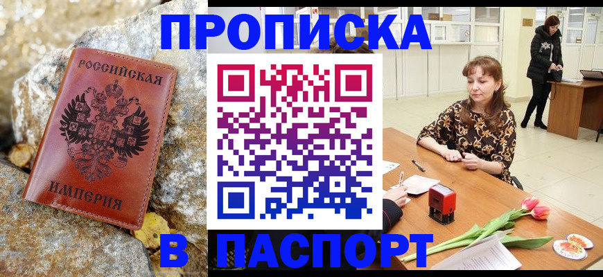 регистрация по месту пребывания в Кузнецке